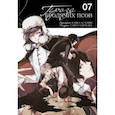 russische bücher: Асагири Кафка - Проза бродячих псов. Том 7