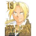 russische bücher: Аракава Х. - Стальной Алхимик. Книга 18