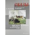 russische bücher: Муравлев А. - Сказы. Пять характерных пьес для фортепиано