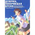 russische bücher: Раммару Котонэ, Ясутака Цуцуи - Девочка, покорившая время TOKIKAKE