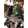 russische bücher: Корэ Ямадзаки - Невеста чародея. Том 13