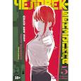 russische bücher: Фудзимото Т. - Человек-бензопила.5.Кн.9-10.Купание в ванне.Чувства собаки +с/о