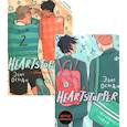 russische bücher: Осман Э. - Heartstopper. С замиранием сердца: Том 1-2 (комплект из 2-х книг)