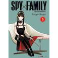 russische bücher: Тацуя Эндо - SPYx FAMILY: Семья шпиона. Том 3