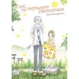 russische bücher: Юки Мидорикава - В лес, где мерцают светлячки