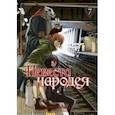 russische bücher: Ямадзаки Корэ - Невеста чародея. Том 7