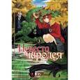 russische bücher: Ямадзаки Корэ - Невеста чародея. Том 3