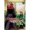 russische bücher: Ямадзаки Корэ - Невеста чародея. Том 8