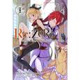 russische bücher: Нагацуки Таппэй - Re:Zero. Жизнь с нуля в альтернативном мире. Том 8