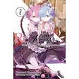 russische bücher: Нагацуки Таппэй - Re:Zero. Жизнь с нуля в альтернативном мире. Том 2