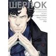 russische bücher: Моффат Стивен - Шерлок. Этюд в розовых тонах