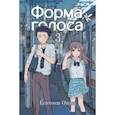russische bücher: Оима Ёситоки - Форма голоса. Том 3