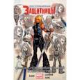 russische bücher: Банн Каллен - Бесстрашные Защитницы. Том 2. Самый сногсшибательный боевой отряд