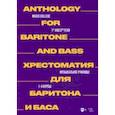 russische bücher:  - Хрестоматия для баритона и баса. Музыкальное училище. I–II курсы. Ноты