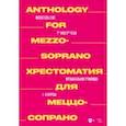 russische bücher:  - Хрестоматия для меццо-сопрано. Музыкальное училище. I–II курсы. Ноты
