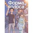 russische bücher: Оима Ёситоки - Форма голоса. Том 5