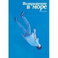 russische bücher: Кон Сатоси - Возвращение в море