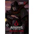 russische bücher: Сюй С., Чжан С. - Assassin's Creed. Династия. Том 2