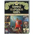 russische bücher:  - Мифы народов мира