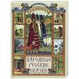 russische bücher: Афанасьев А.Н. - Народные русские сказки