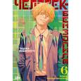 russische bücher: Фудзимото Т. - Человек-бензопила.6.Кн.11.Вперед,Человек-Бензопила