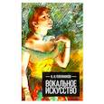 russische bücher: Плужников Константин Ильич - Вокальное искусство