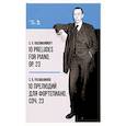 russische bücher: Рахманинов С. В. - 10 прелюдий для фортепиано. Соч. 23. Ноты
