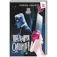 russische bücher: Рэйчел Смайт - Предания Олимпа. Книга вторая