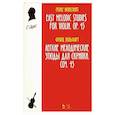 russische bücher: Вольфарт Франц - Легкие мелодические этюды для скрипки. Сочинение 45. Ноты