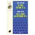russische bücher: Сен-Санс Камиль - Шесть этюдов для фортепиано. Сочинение 52. Ноты