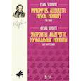 russische bücher: Шуберт Франц - Экспромты. Аллегретто. Музыкальные моменты. Для фортепиано. Ноты