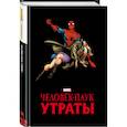 russische bücher: Стэн Ли - Человек-паук. Утраты. Золотая коллекция Marvel