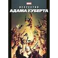 russische bücher: Хэрролд Дж. - Marvel: Искусство Адама Куберта