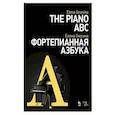 russische bücher: Гнесина Е. Ф. - Фортепианная азбука
