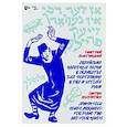 russische bücher: Золотницкий Дмитрий Яковлевич - Еврейские народные песни в обработке для фортепиано в две и четыре руки. Ноты