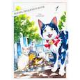 russische bücher: Сиракава Гин - Жизнь бродячего кота. Том 1