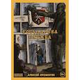 russische bücher: Хромогин А. - Государева служба
