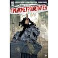 russische bücher: Эллис У. - Трансметрополитен. Книга 5. Лекарство. Опять по новой