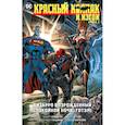 russische bücher: Лобделл,Сой,Гандини,Рокафорт - Красный Колпак и Изгои. Книга 2. Бизарро возрожденный. Спокойной ночи, Готэм!