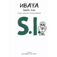 russische bücher:  - Ивата. Слова, сказанные Сатору Иватой