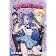 russische bücher: Елецкий Дмитрий - Френдзона. Между нами химия