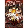 russische bücher: Сираи Каиу - Обещанная страна грёз. Книга 2