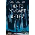 russische bücher: Тайнион IV Джеймс - Нечто убивает детей
