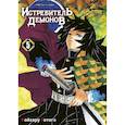 Истребитель демонов. Том 5. В ад
