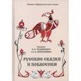 russische bücher:  - Русские сказки и побасенки. Том 11