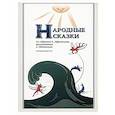 russische bücher: Афанасьев Александр Николаевич - Народные Сказки, из собрания А.Афанасьева. Выпуск I