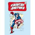 russische bücher: Стэн Ли - Классика Marvel. Капитан Америка
