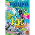 russische bücher:  - Kodomo no Kagaku / Наука для детей #1, 2021