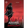 russische bücher: Сюй С. - Assassin's Creed. Династия. Том 4