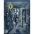 russische bücher: Погадаев В А - Панелька. Руманга